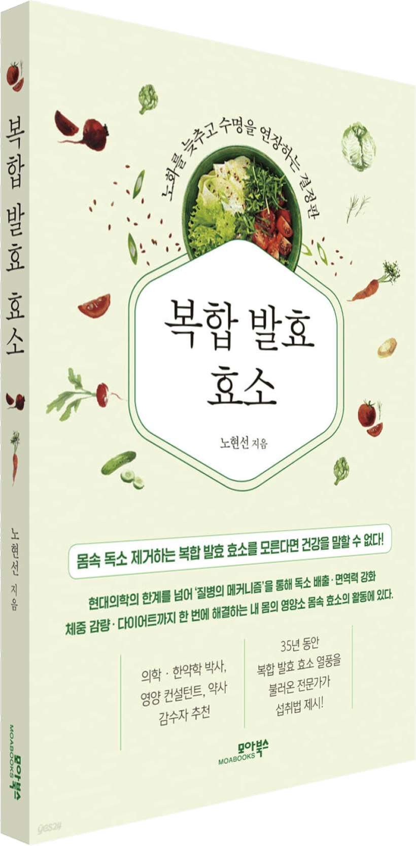 복합 발효 효소 도서 표지